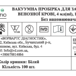 Вакуумная пробирка без наполнения, белая кришка